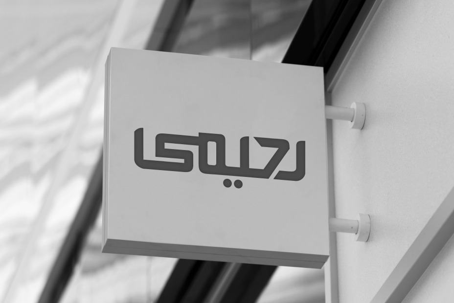 طراحی لوگو و نشان رحیمی