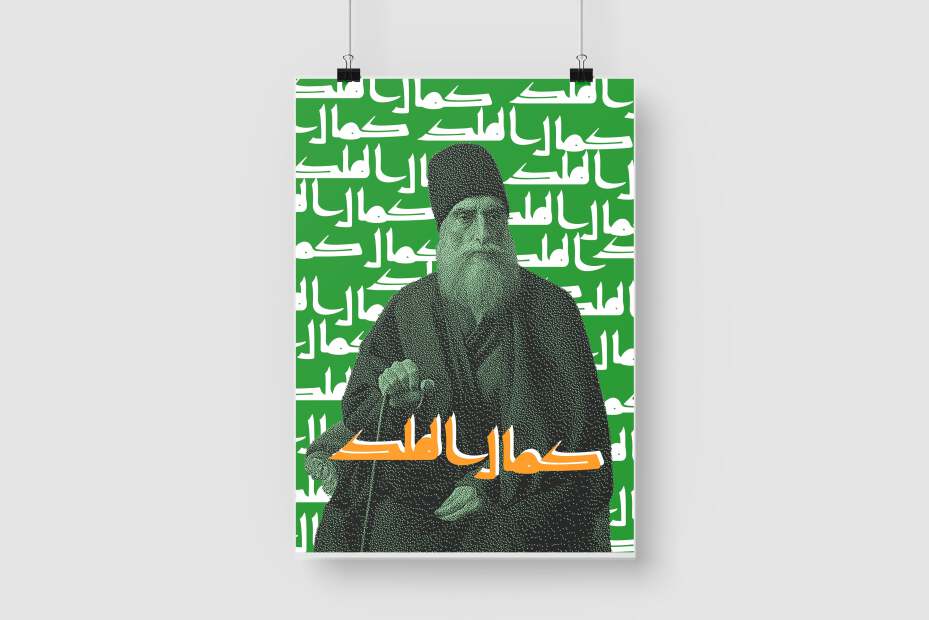 سری پوستر نقاشی های کمال الملک